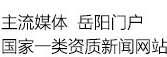 岳陽網